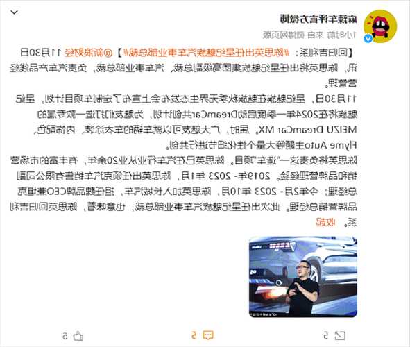 加入长城仅 8 个月，消息称陈思英将回归吉利系负责魅族“造车”